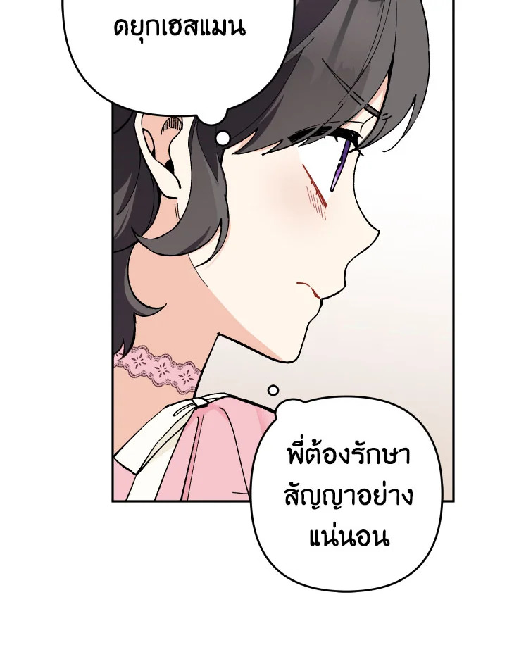 Please Don’t Come to the Villainess’ Stationery Store! 29 055