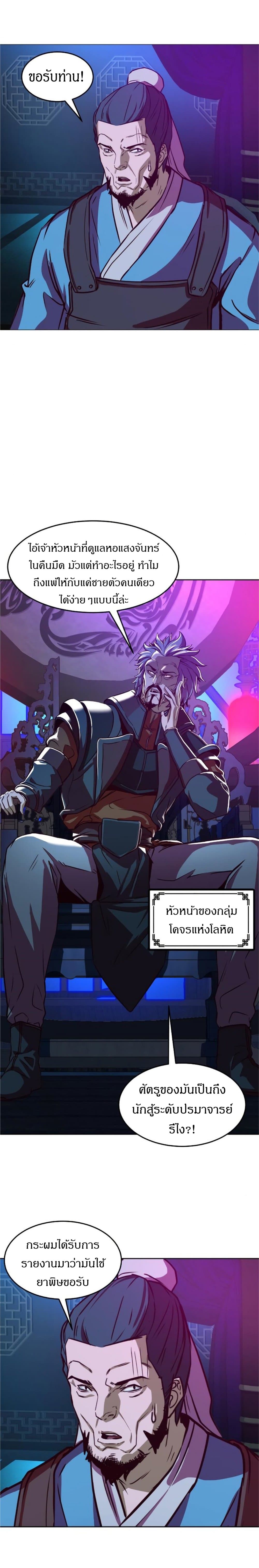 Sword Fanatic Wanders Through The Night ตอนที่ 4 (56)