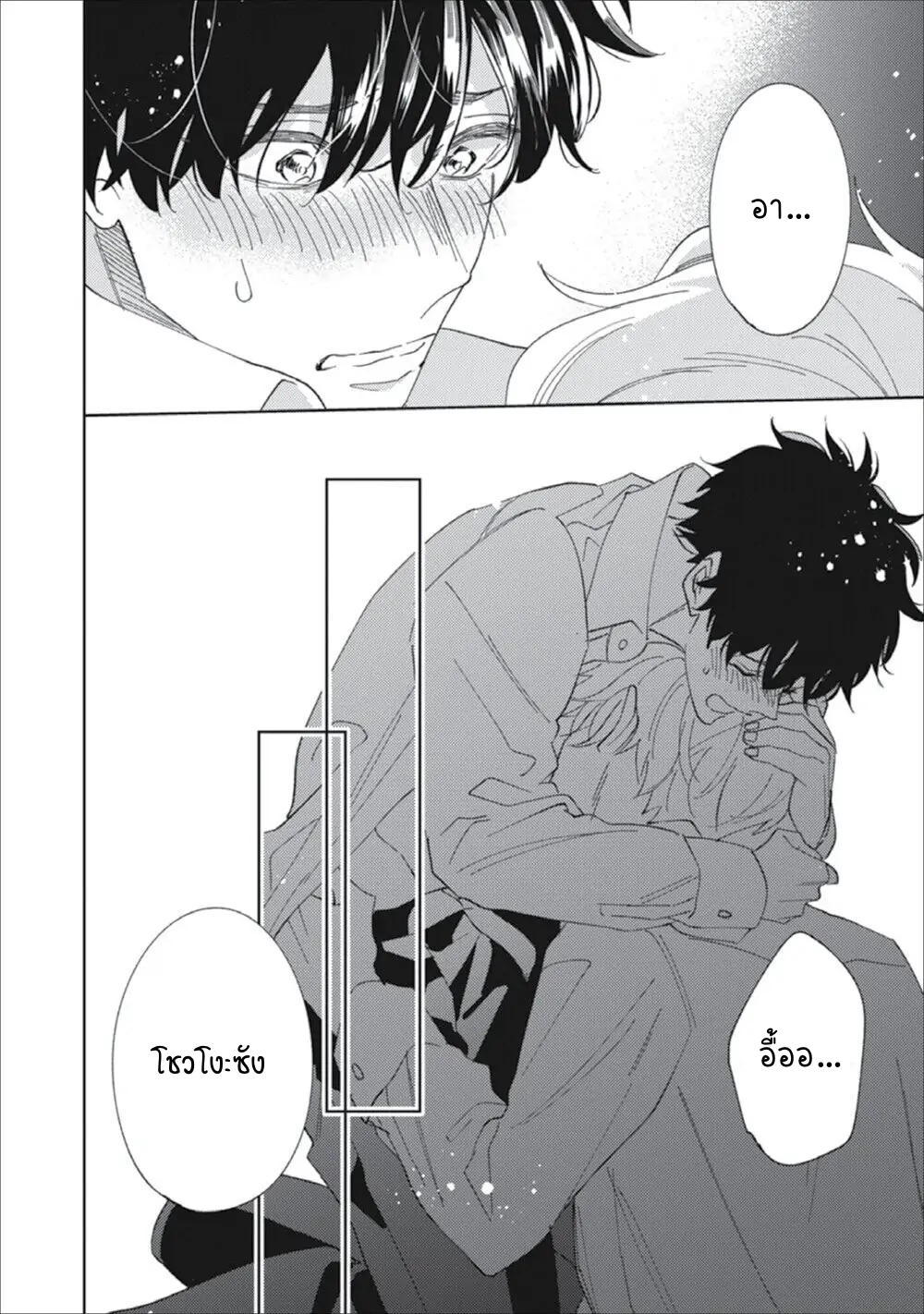 Migite ni Miemasunoga, Ore no Kareshi de Gozaimasu 2 20
