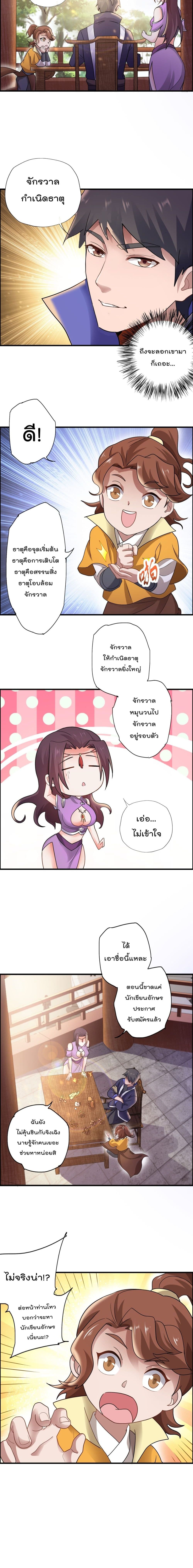 Super Warrior in Another World เธ•เธญเธเธ—เธตเน 145 (11)
