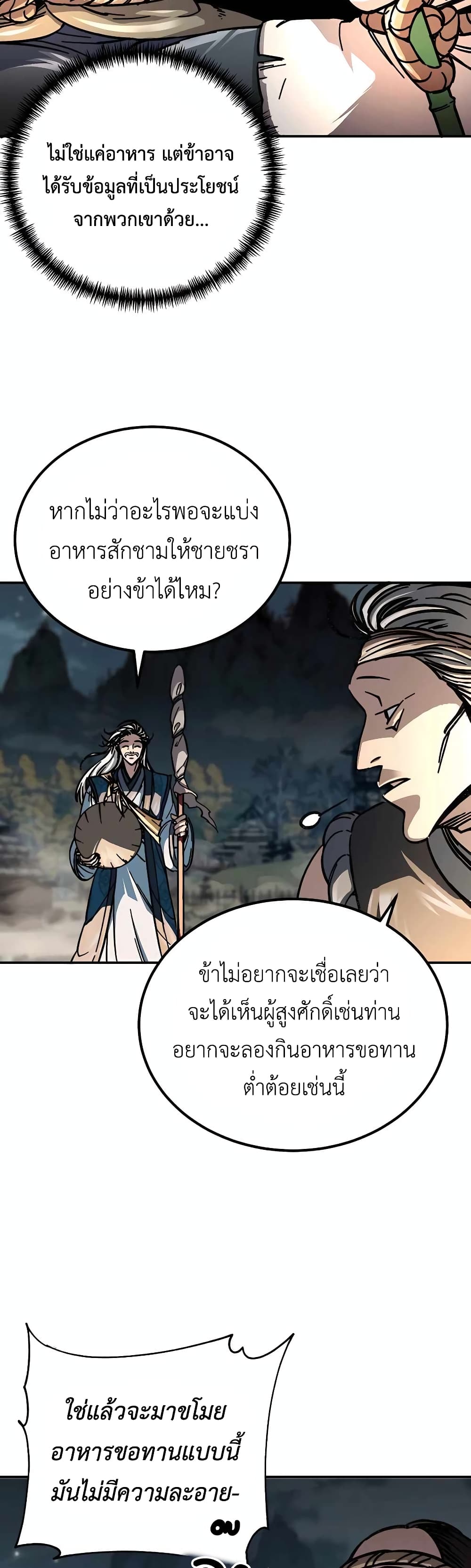 Warrior Grandpa And Supreme Granddaughter ตอนที่ 2 (9)