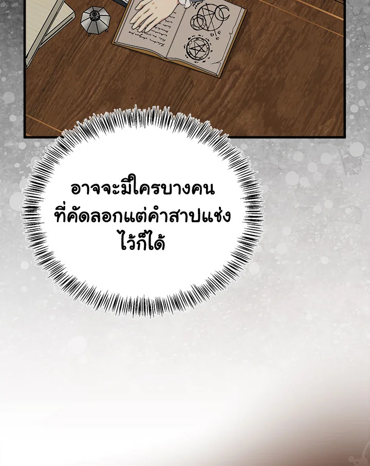 The Villainess Lives Twice 115 024