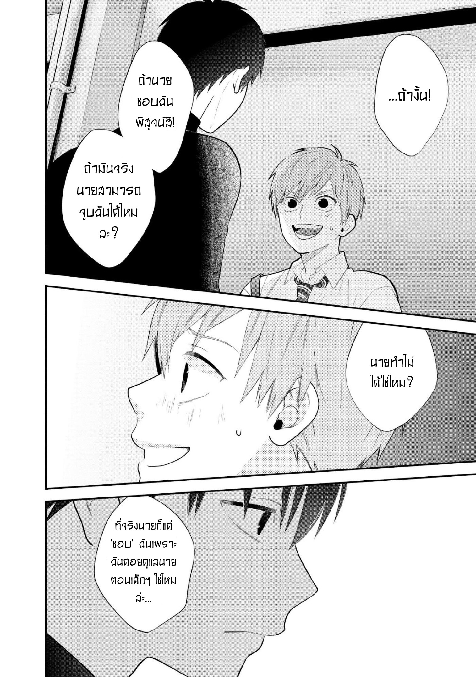 My Junior Is Not Cute 5 (9)