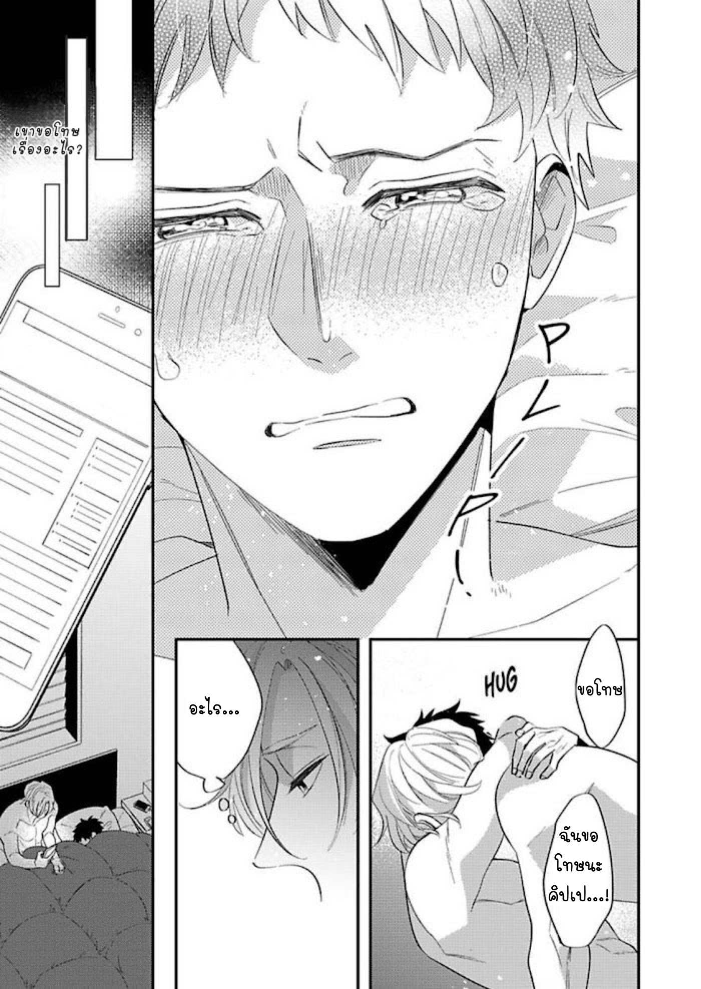 Prescription for a Lonely Boy Who Wants Love 4 (11)