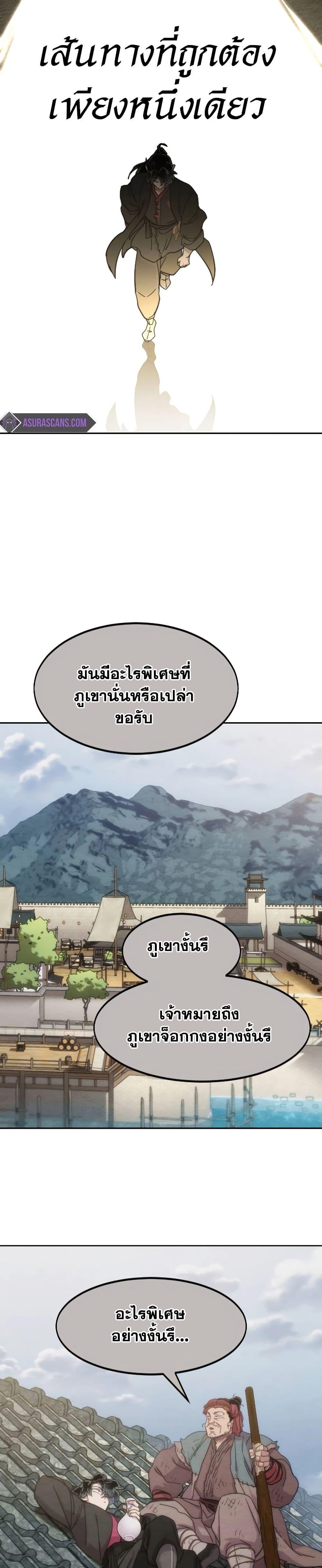 Return of the Flowery Mountain Sect 112 05