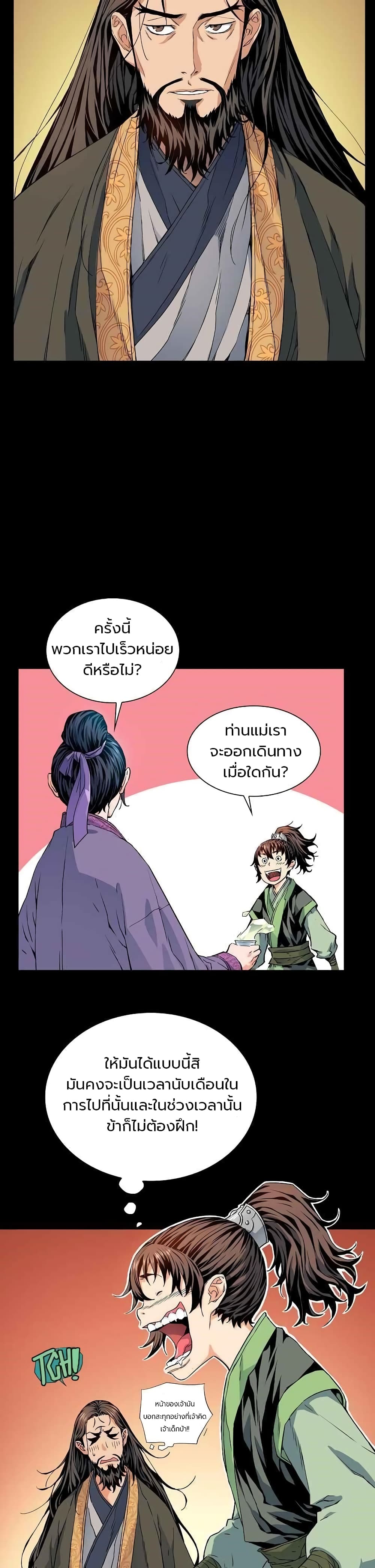 The Scholar Warrior เธ•เธญเธเธ—เธตเน 6 (13)