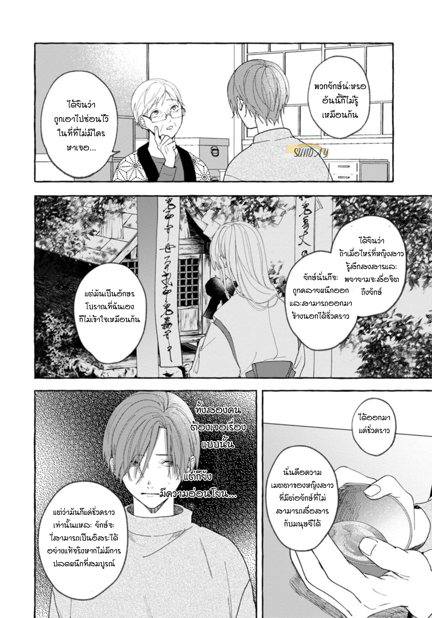 Bokura no Kawaii Ningen sama 4 17