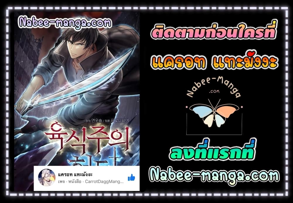 Carnivorous Hunter เธ•เธญเธเธ—เธตเน 1 (42)