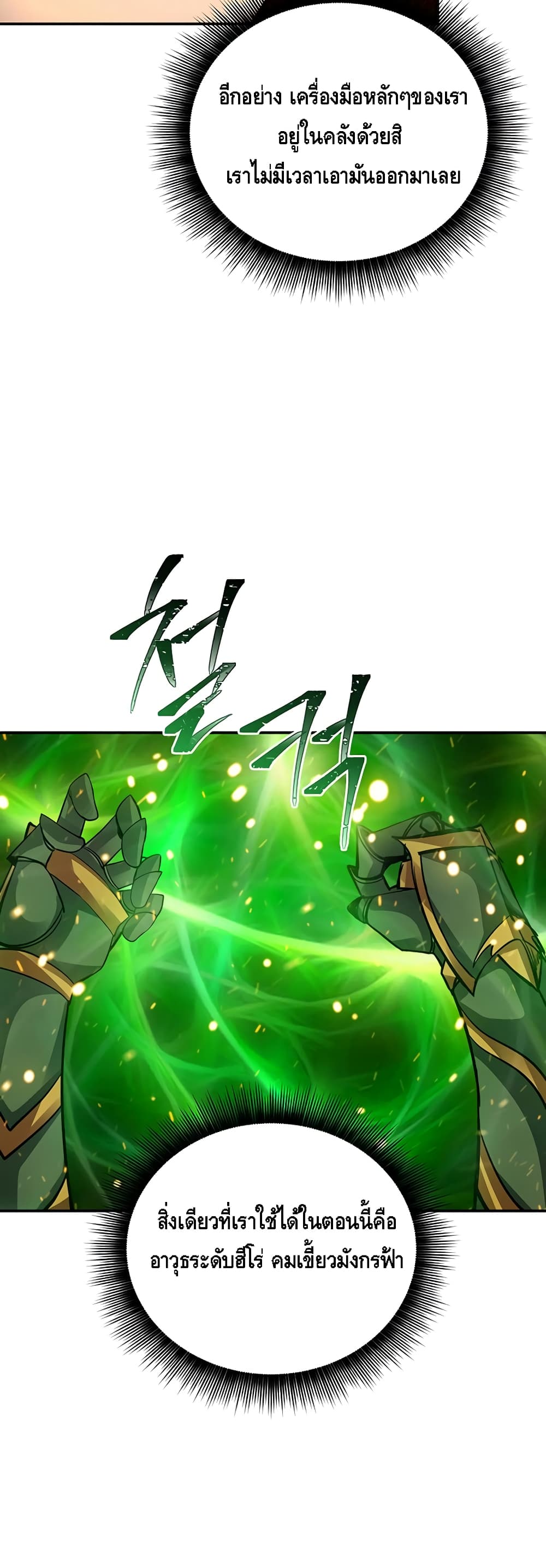 I Have an SSS Rank Trait, But I Want a Normal Life ตอนที่ 9 (12)