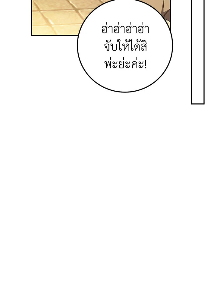 The Wicked Little Princess 87 105