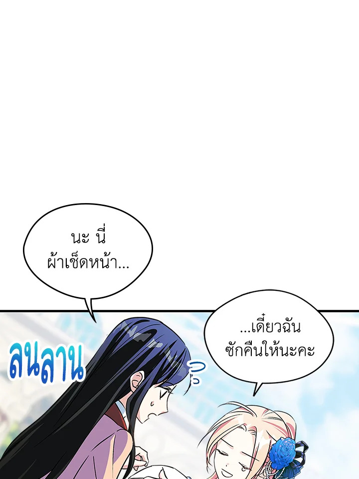 I Became the Male Lead's Female Friend 3 30