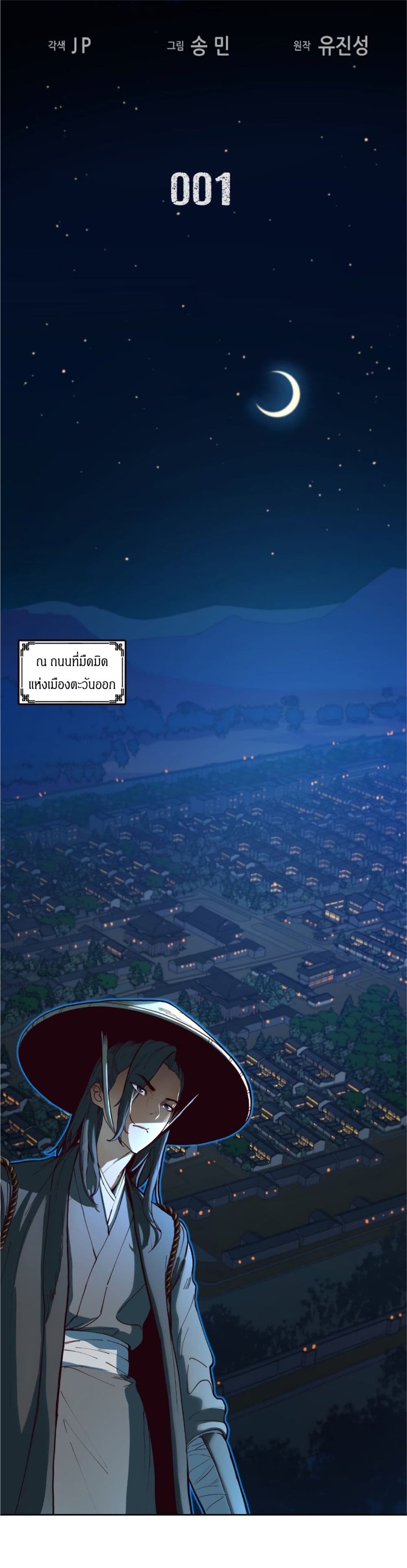 Sword Fanatic Wanders Through The Night ตอนที่ 1 (38)