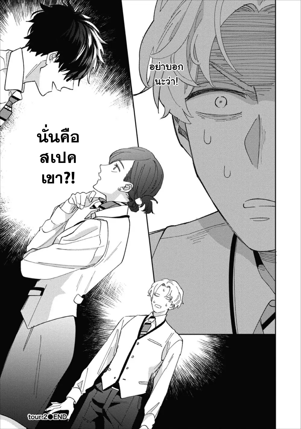 Migite ni Miemasunoga, Ore no Kareshi de Gozaimasu 2 31