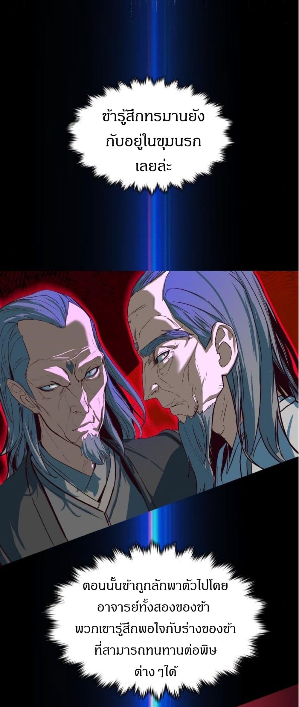 Sword Fanatic Wanders Through The Night ตอนที่ 2 (18)