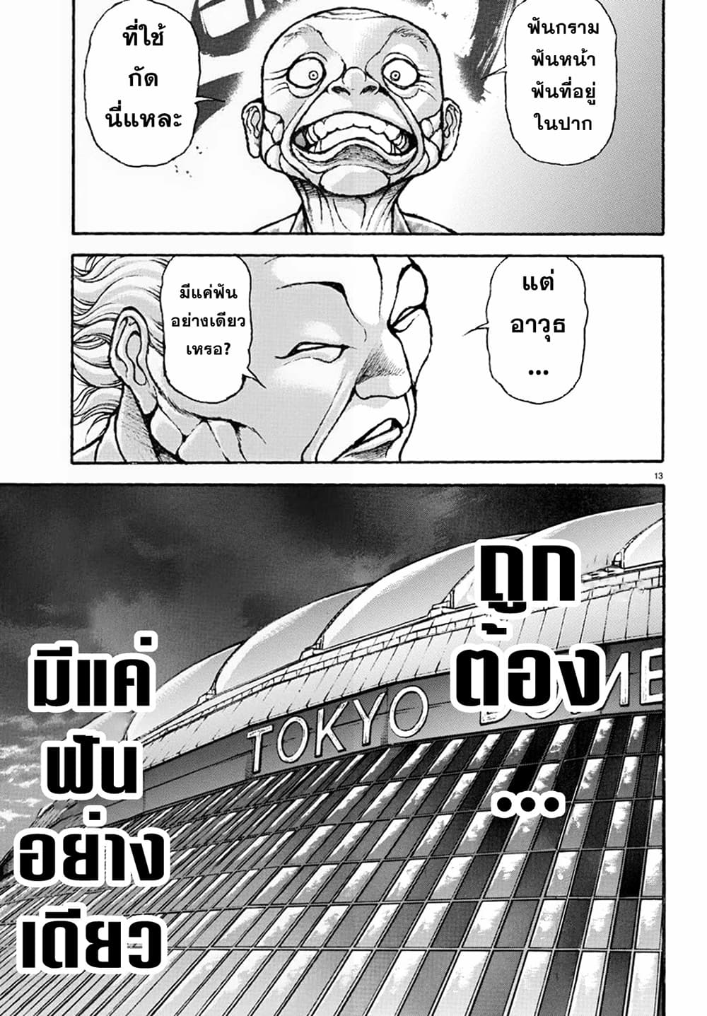 Baki Rahen à¸•à¸­à¸™à¸—à¸µà¹ˆ 1 (15)