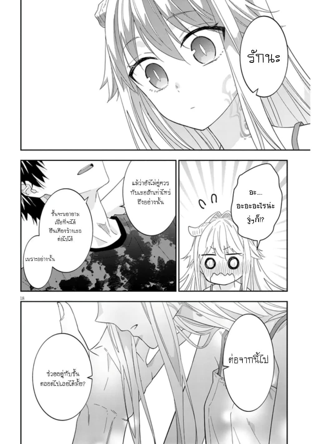 Maou ni Natta node, Dungeon Tsukutte Jingai Musume to Honobono suru ร ยธโ€ขร ยธยญร ยธโขร ยธโ€”ร ยธยตร ยนห 47 (19)