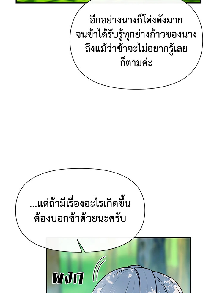 The Monster Duchess and Contract Princess 70 26