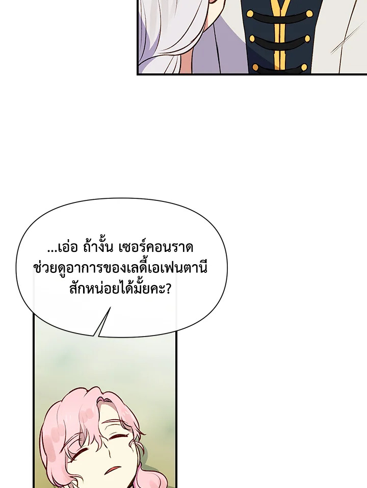 The Monster Duchess and Contract Princess 75 13