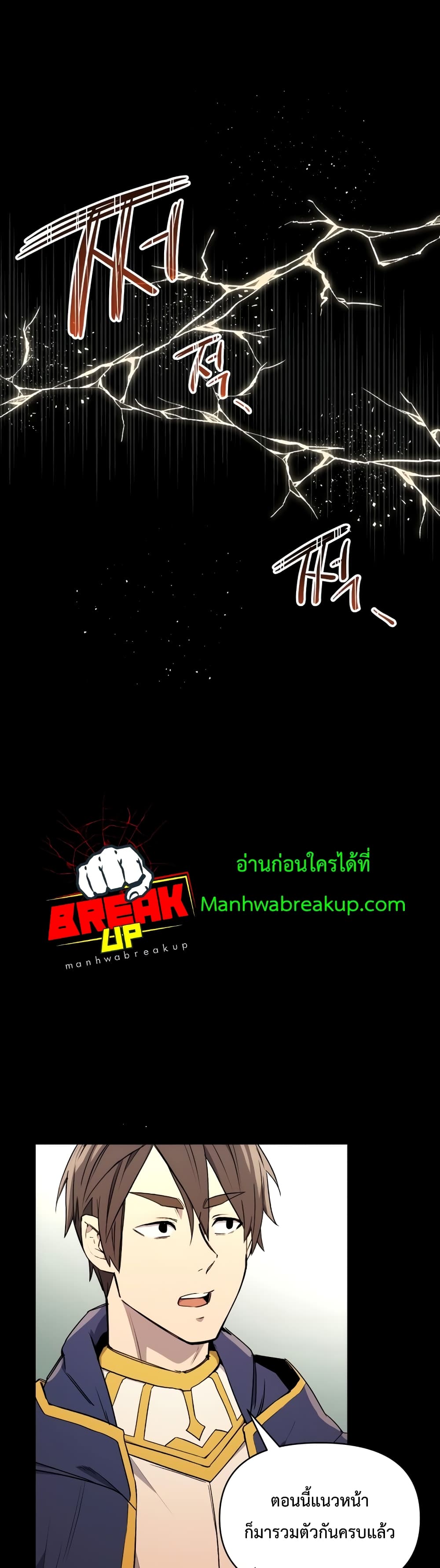 I Obtained a Mythic Item ตอนที่ 2 (71)
