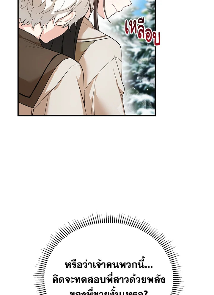 The Female Lead Turn Me into Her New Sister 26 045