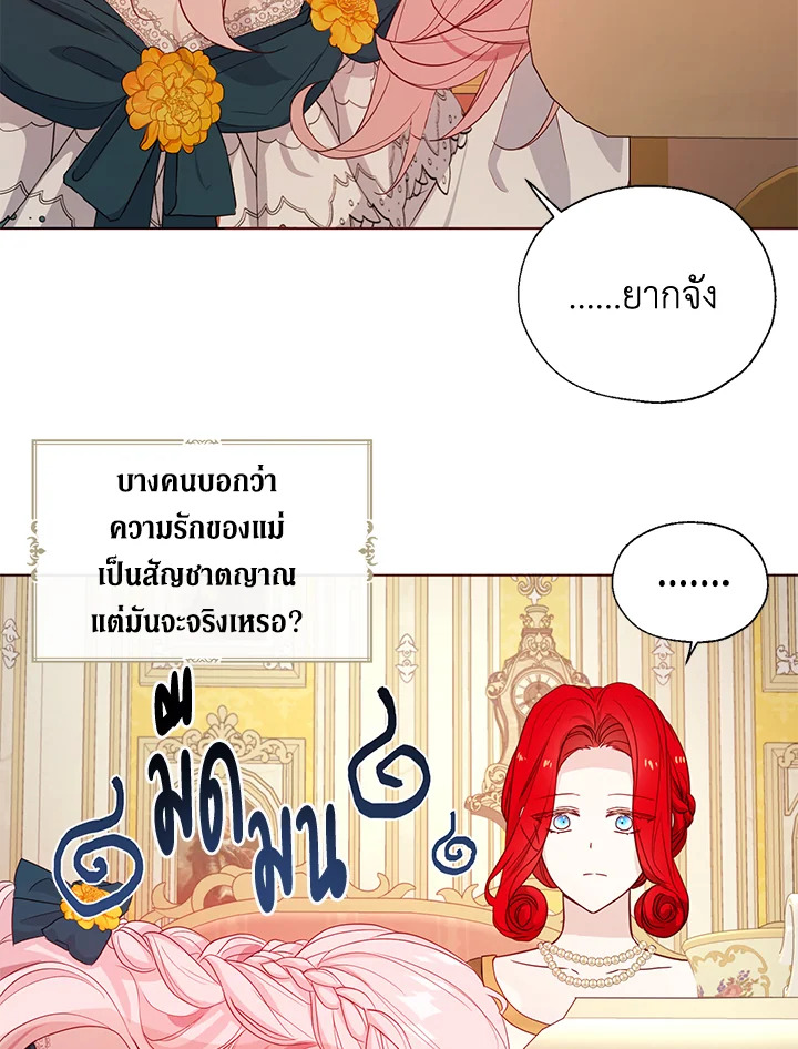 Seduce The Villain's Father 142 38