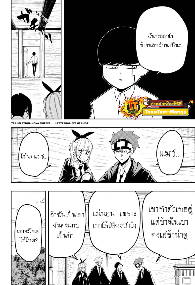 Mashle Magic and Muscles à¸•à¸­à¸™à¸—à¸µà¹ˆ 46 (3)