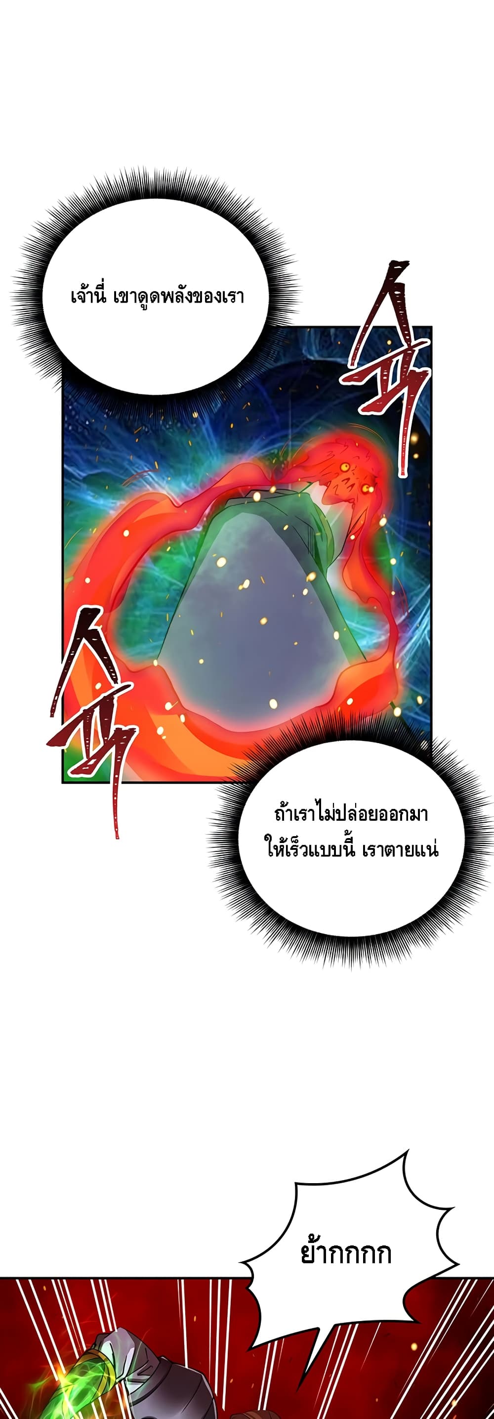 I Have an SSS Rank Trait, But I Want a Normal Life ตอนที่ 9 (17)