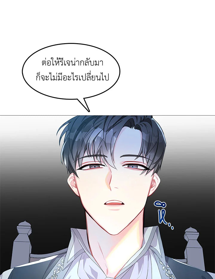 I Won't Accept Your Regrets 4 11