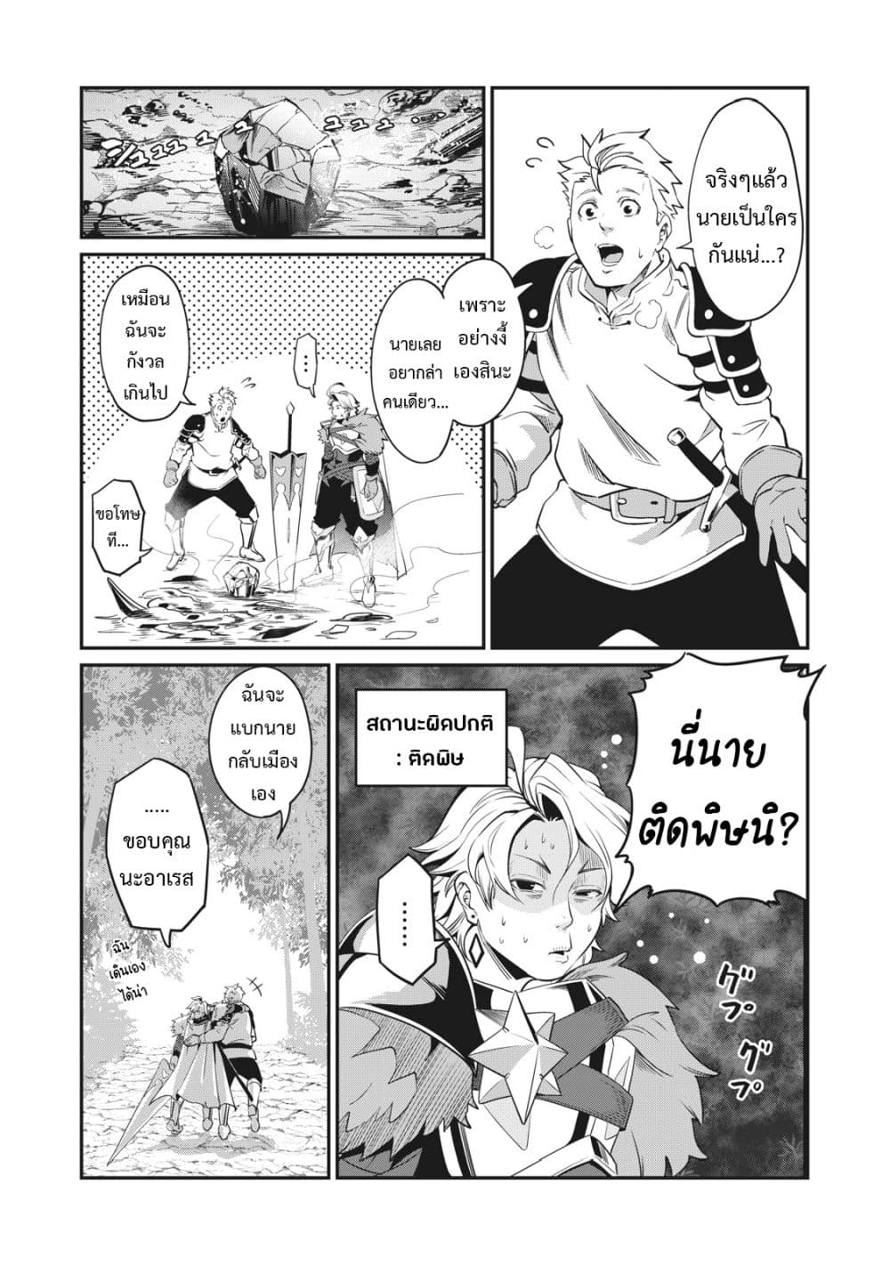 Tsuihou Sareta Tenshou Juu Kishi wa game Chishiki de Musou Suru ร ยธโ€ขร ยธยญร ยธโขร ยธโ€”ร ยธยตร ยนห 3 (15)