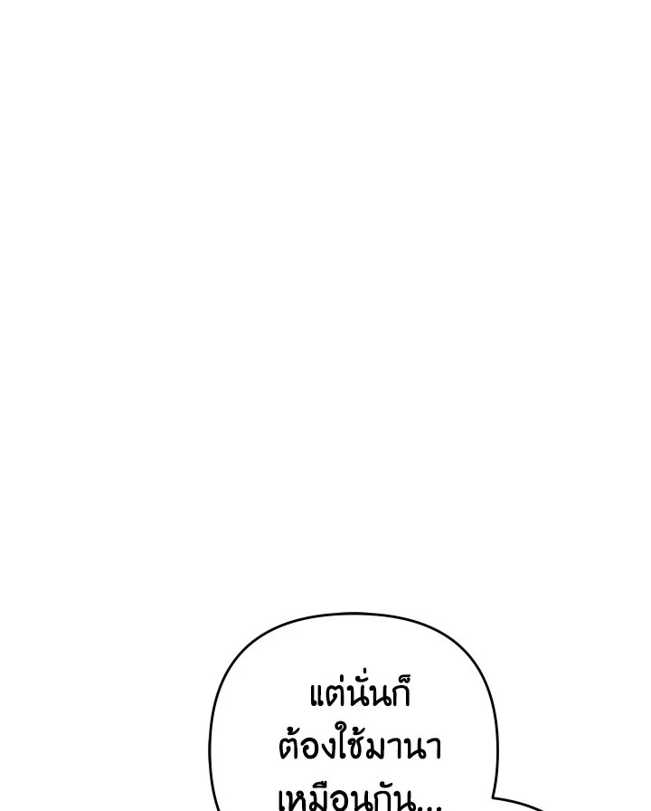 Please Don’t Come to the Villainess’ Stationery Store! 31 117