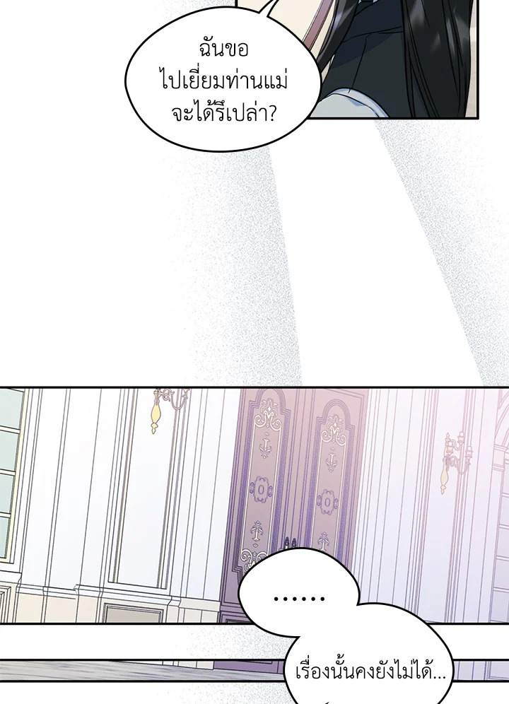 I Became the Male Leadโ€s Female Friend 20 70