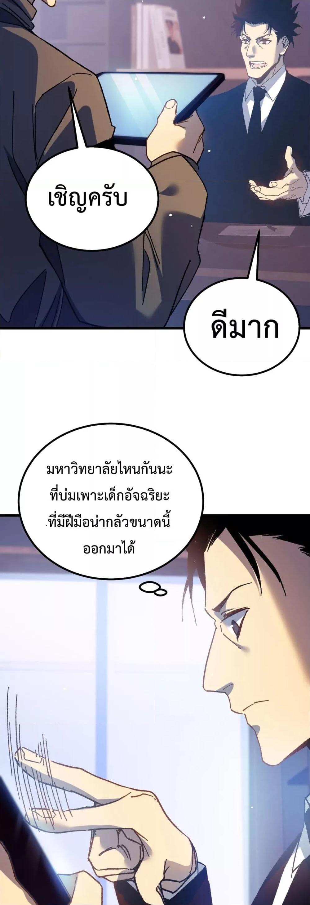 My Passive Skill Are Invincible เธ•เธญเธเธ—เธตเน 15 (30)