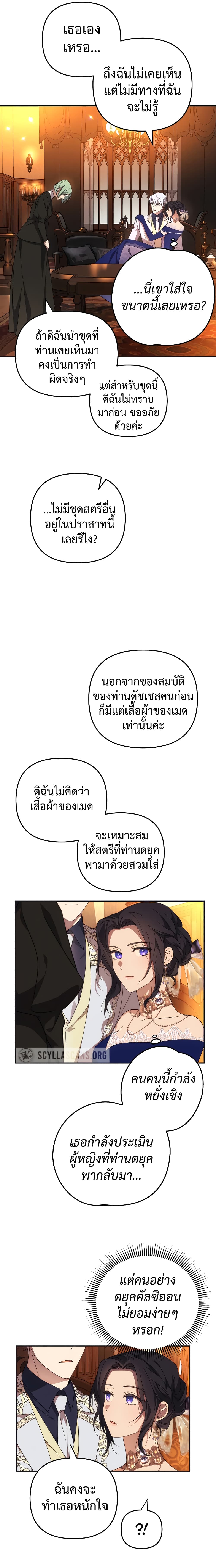 I Seduced the Northern Duke เธ•เธญเธเธ—เธตเน 5 (13)
