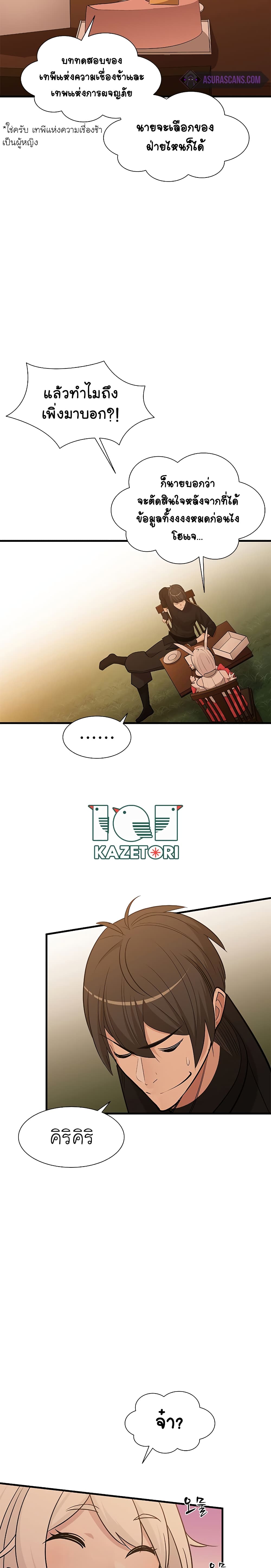 The Tutorial is Too Hard ตอนที่ 50 (10)