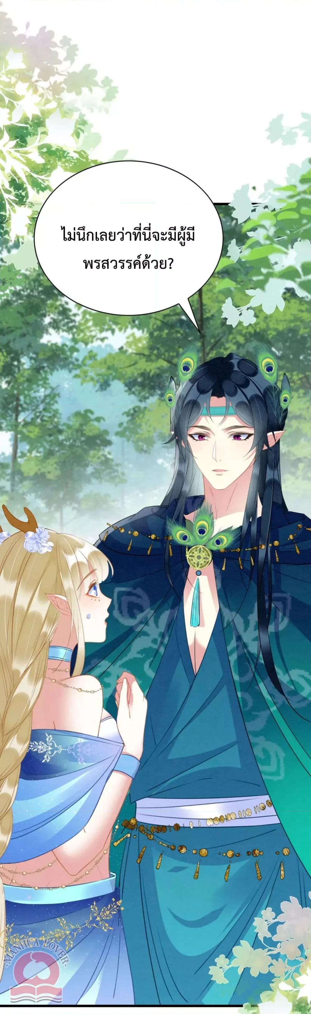 Help! The Snake Husband Loves Me So Much! เธ•เธญเธเธ—เธตเน 35 (2)