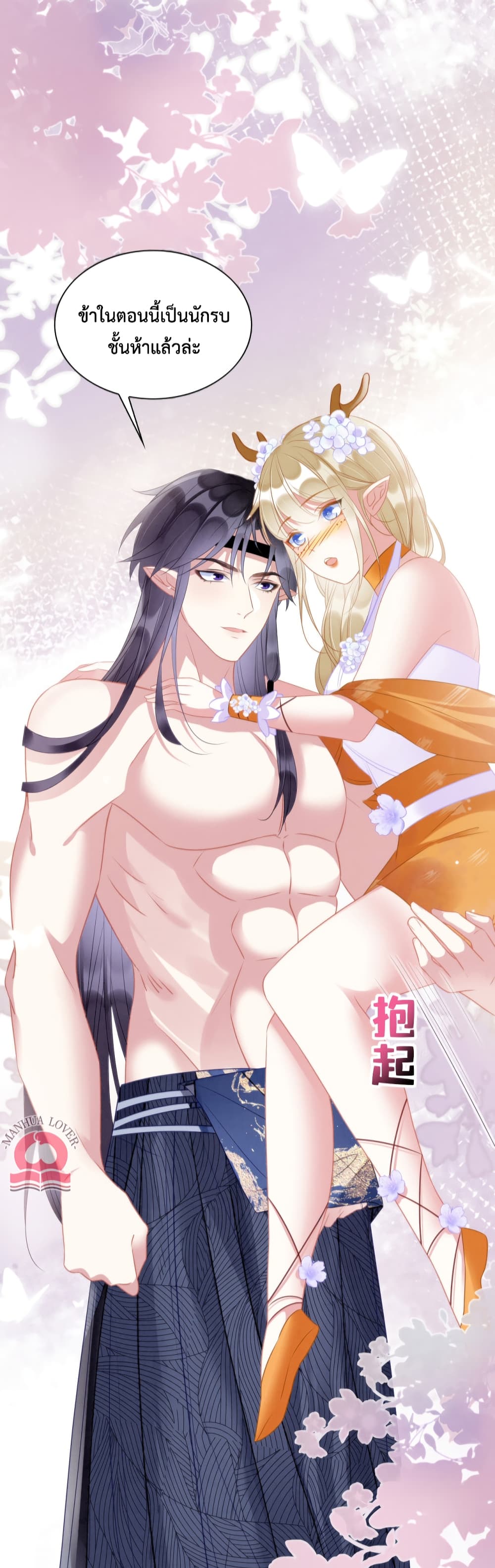 Help! The Snake Husband Loves Me So Much! 24 10