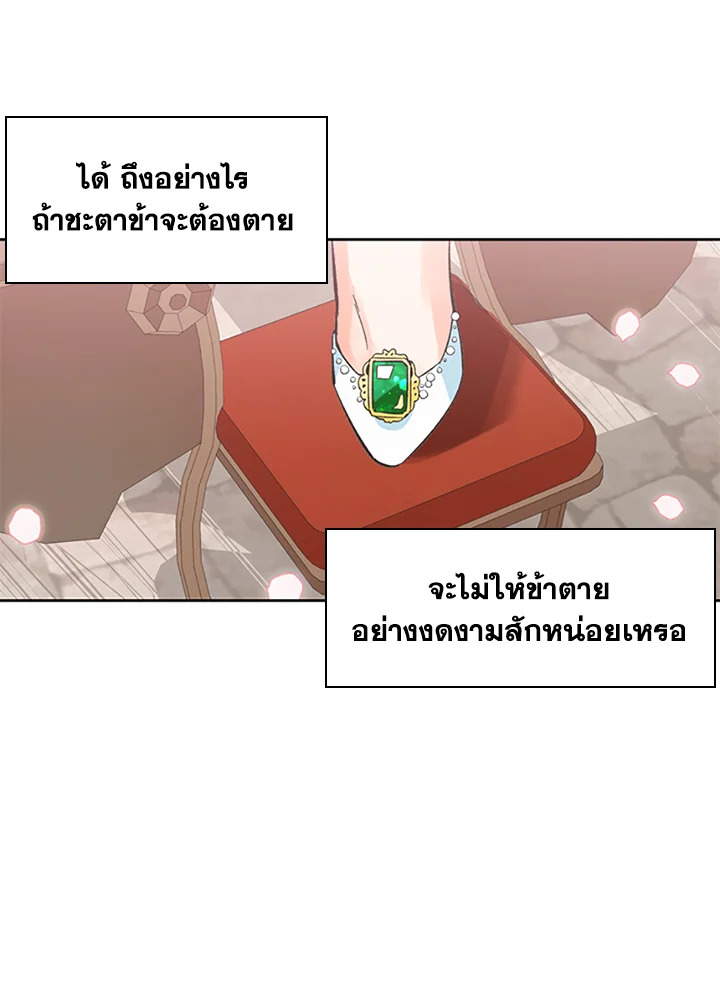 A Villainess for the Tyrant 1 83