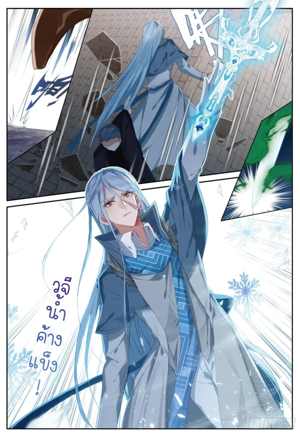 Douluo Dalu 3 The Legend of the Dragon King à¸•à¸­à¸™à¸—à¸µà¹ˆ 249 (8)