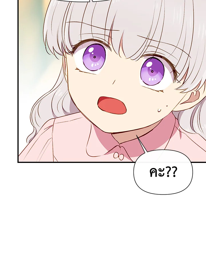 The Monster Duchess and Contract Princess 60 12