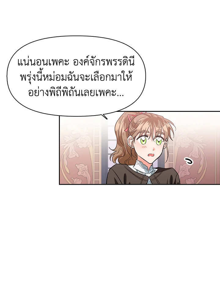 A Villainess for the Tyrant 17 43