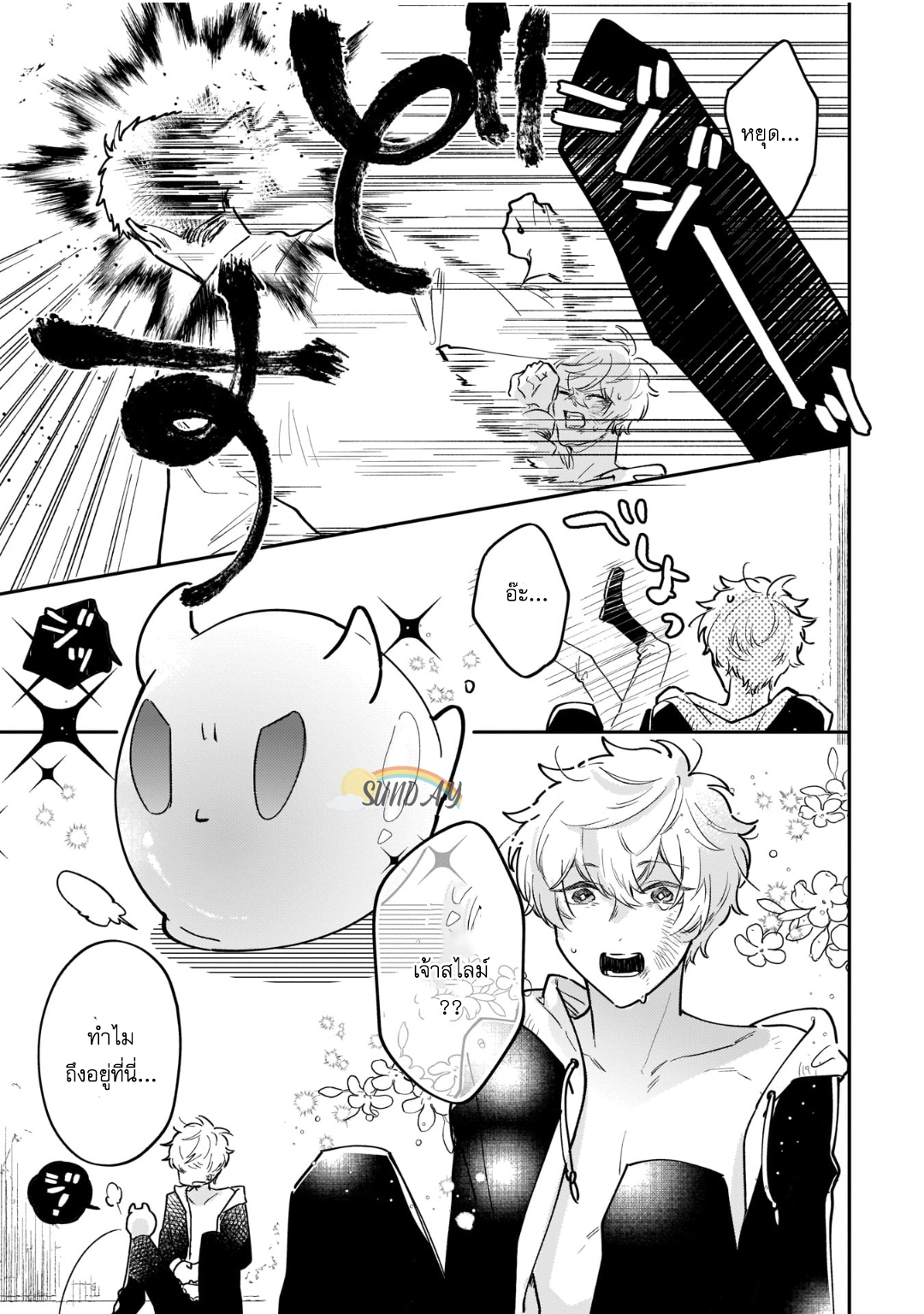 Unmet wa Isekai ni Arimashita 3 14