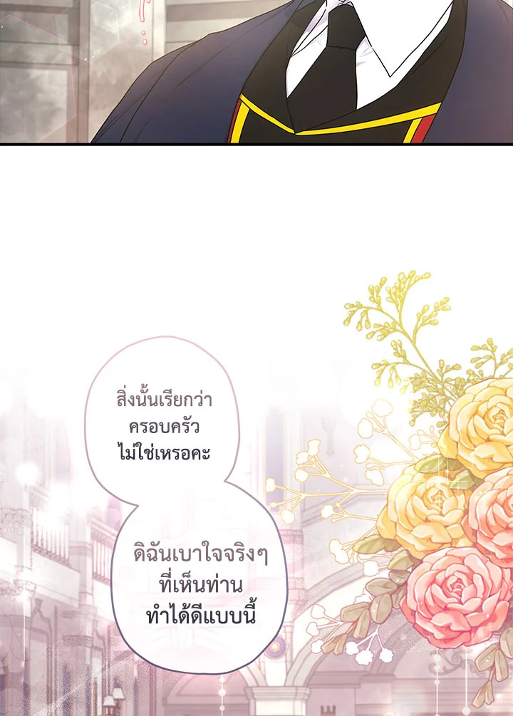 I Became the Male Lead’s Adopted Daughter 74 42