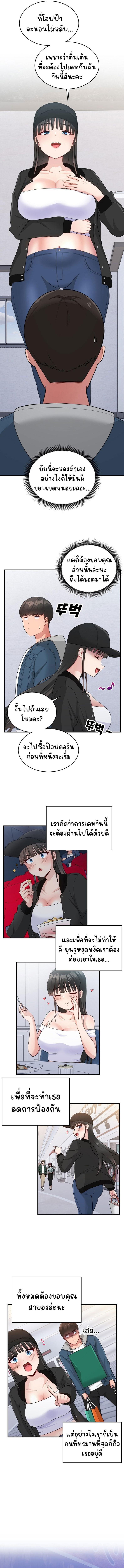 A Crushing Confession 12 page 3