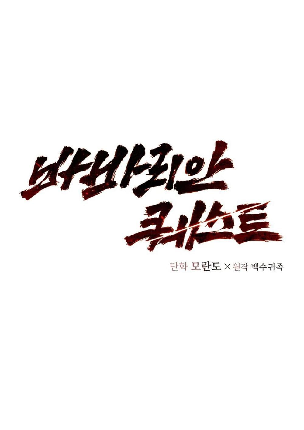 Barbarian Quest ตอนที่ 11 (7)