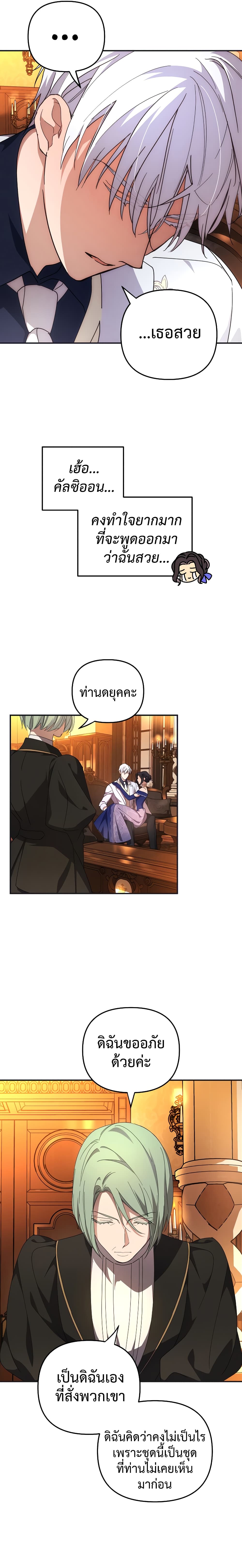 I Seduced the Northern Duke เธ•เธญเธเธ—เธตเน 5 (12)