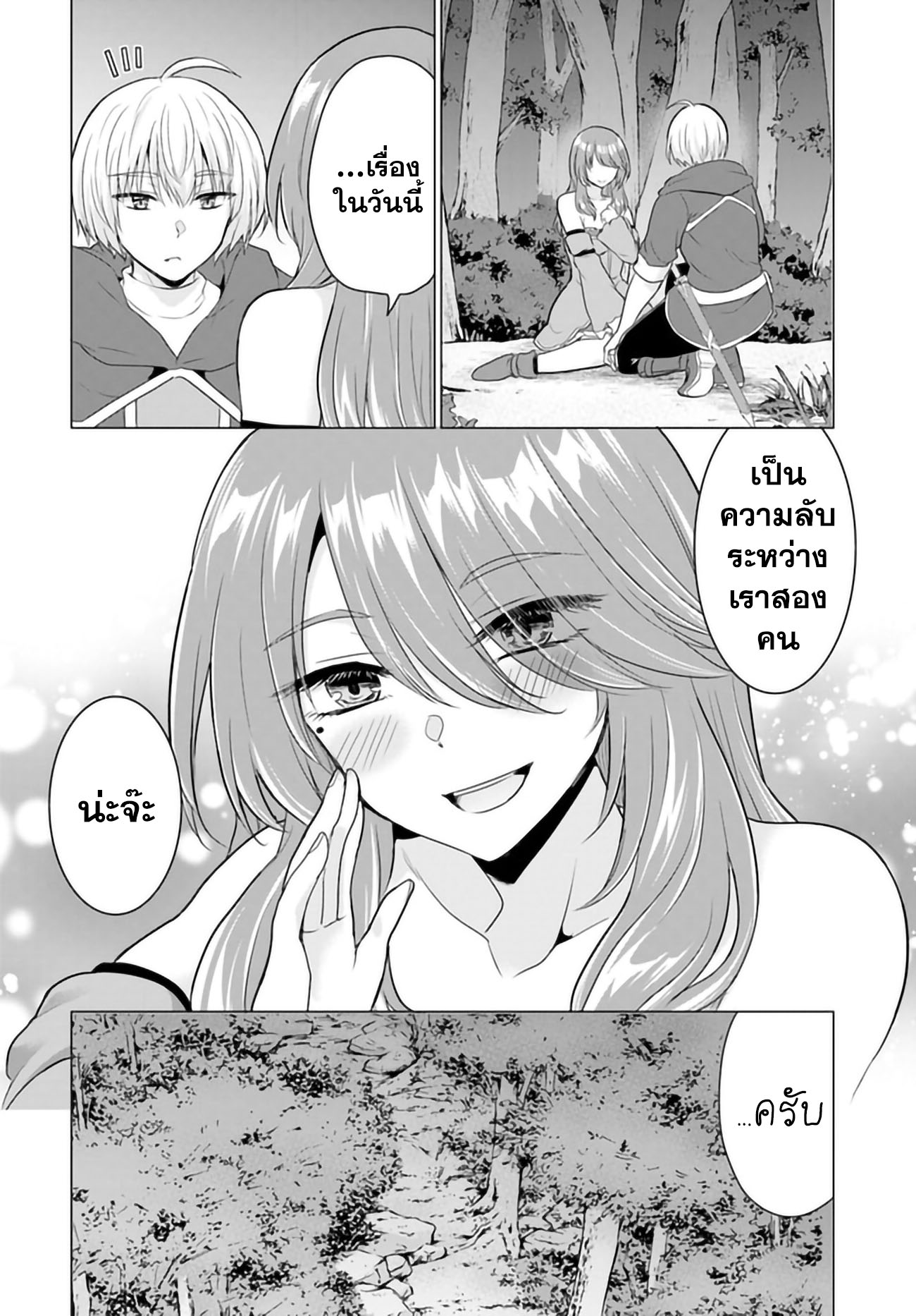 Yuusha ni Zenbu Ubawareta เธ•เธญเธเธ—เธตเน 12 (13)