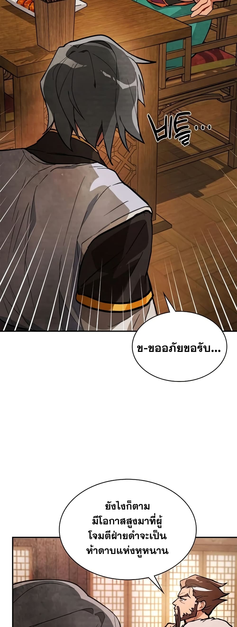 Chronicles Of The Martial God’s Return ตอนที่ 22 (56)