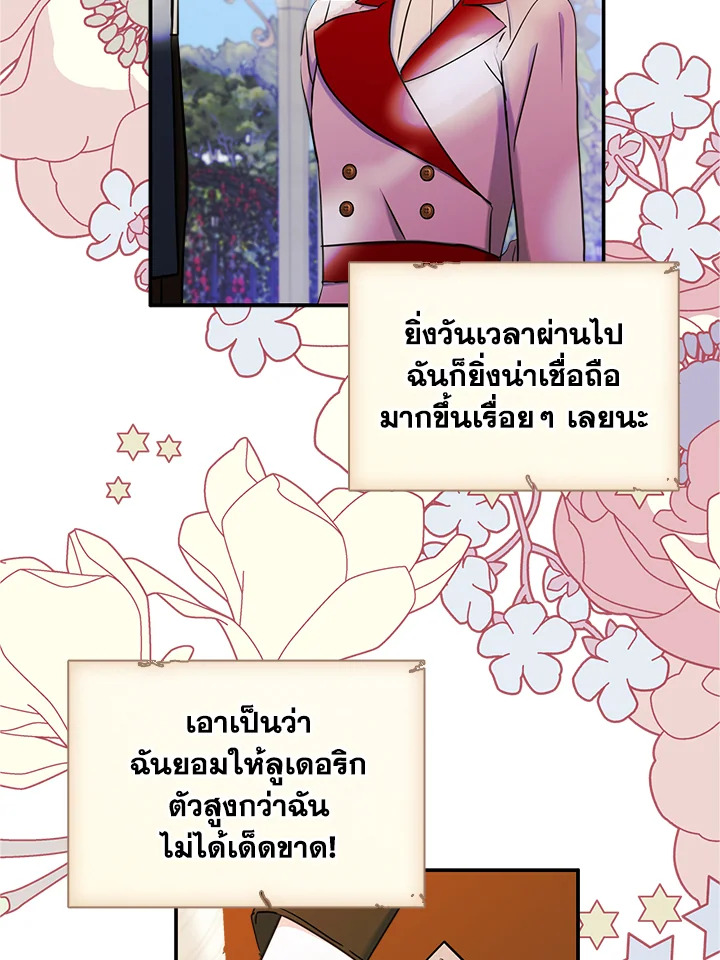 I Became the Male Lead’s Female Friend 19 67