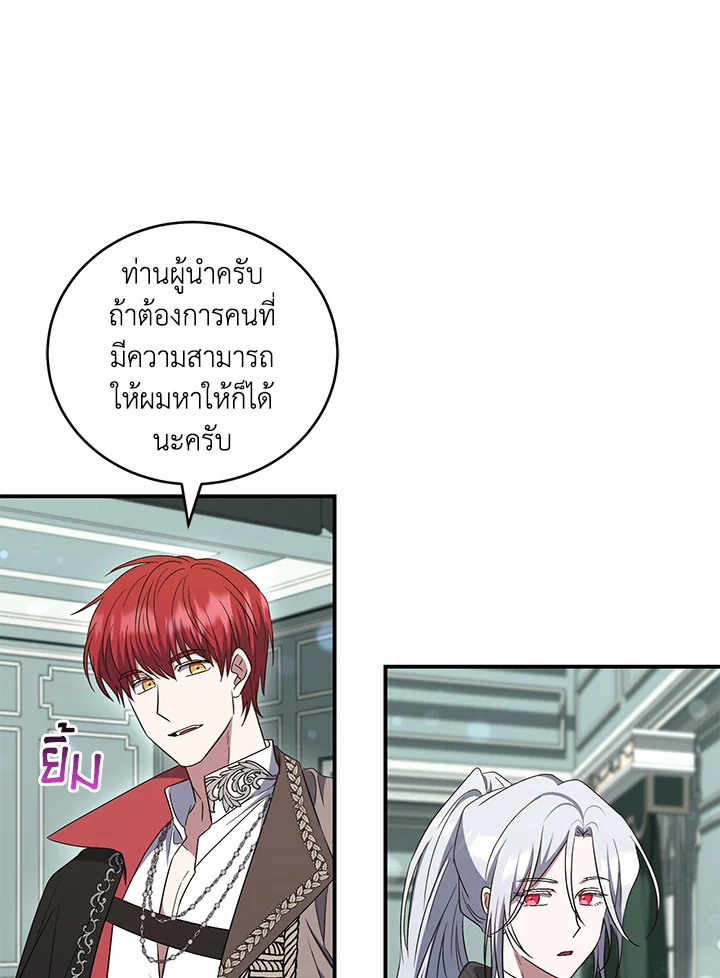 I Plan To Become The Master Of A Stolen Family 22 83