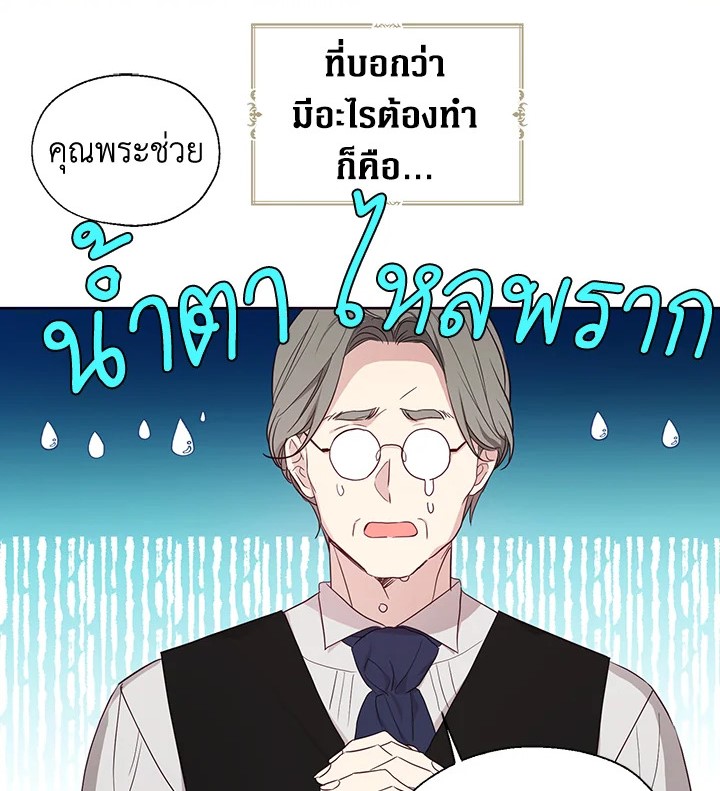 Seduce The Villain’s Father 135 01